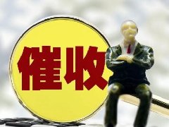 新罪名，催收非法債務(wù)罪